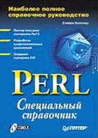 Perl: специальный справочник артикул 11230c.
